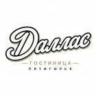 Гостиница Даллас